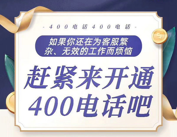 新泰郑州400电话让企业对外宣传更简单