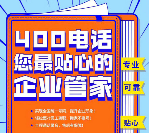 贵阳德州400电话能限制特定区域来电吗