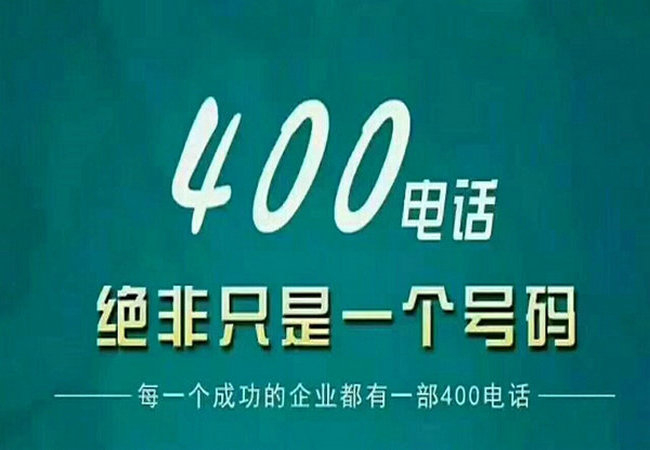 阳信400电话办理