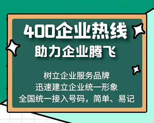 温县400电话办理