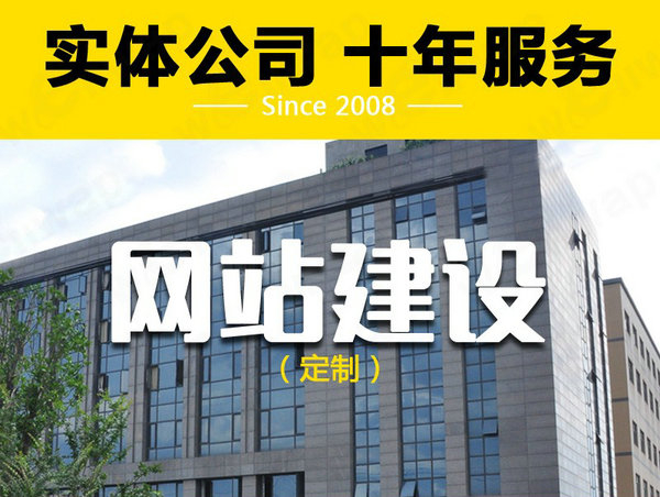 东安网站建设