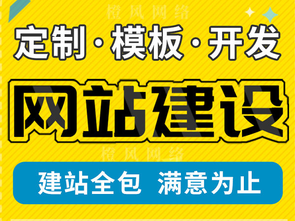 平陆网站建设