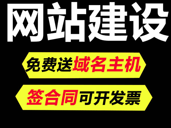 象山网站建设