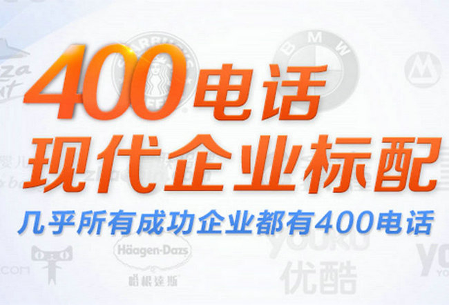 仙桃菏泽400电话能够给公司带来较好的收益